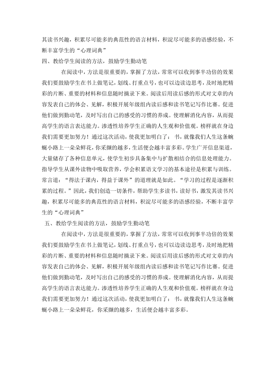 激发学生课外阅读兴趣促进学生健康发展_第3页