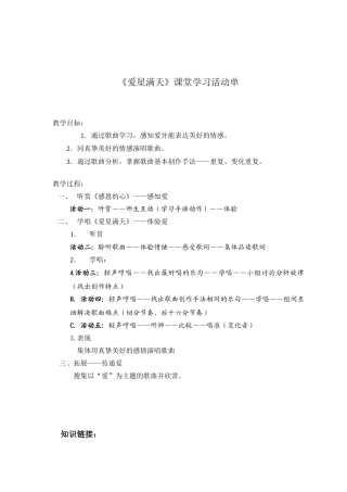 爱星满天活动单