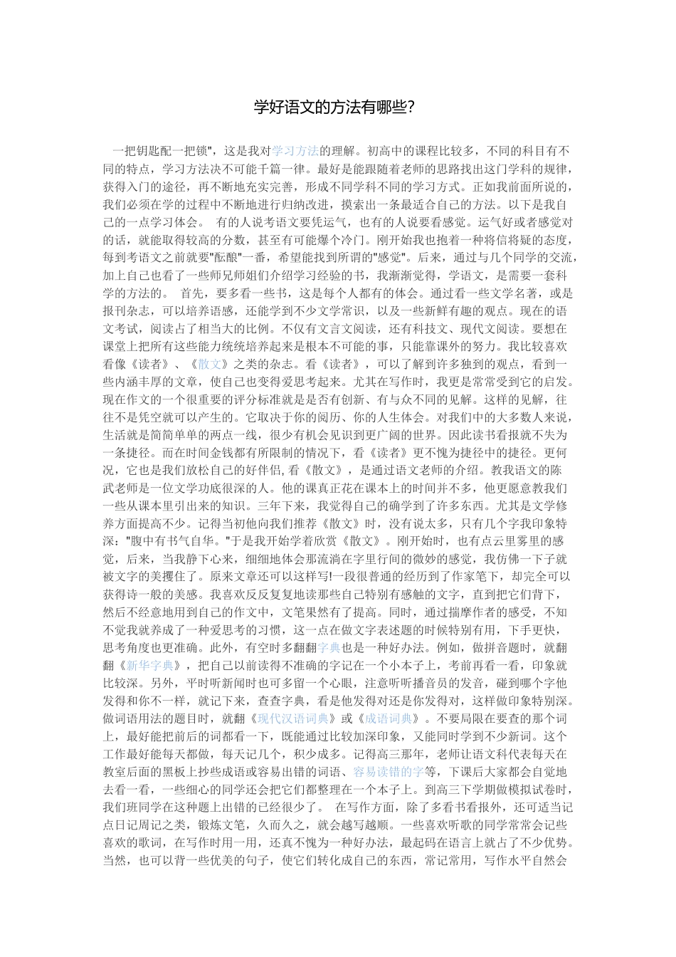学好语文的方法有哪些_第1页