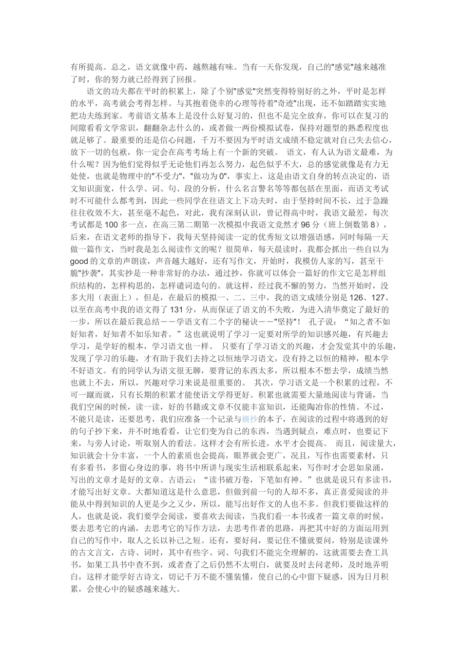 学好语文的方法有哪些_第2页