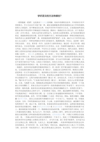 学好语文的方法有哪些