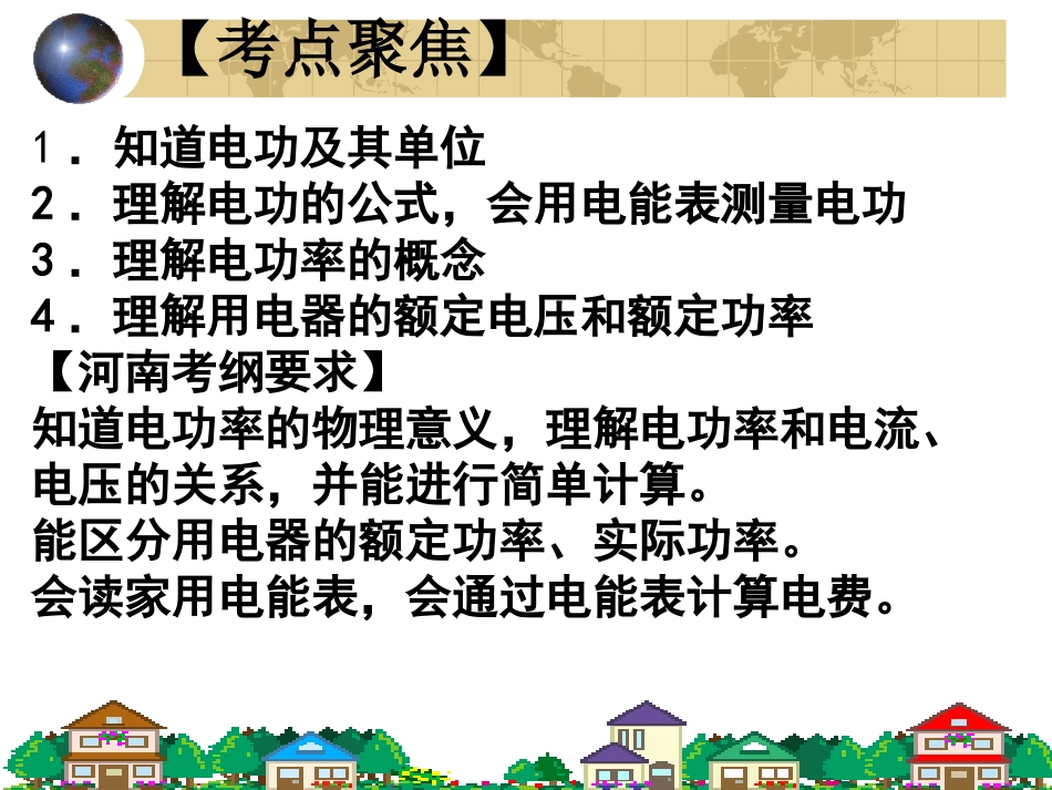 电功和电功率课件_第2页