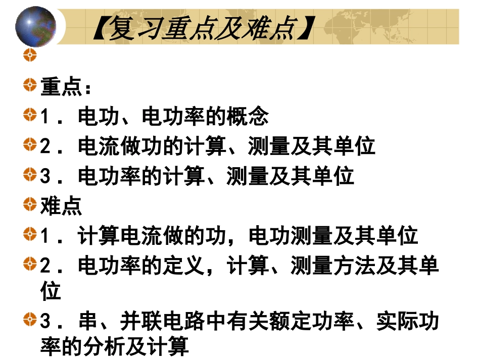 电功和电功率课件_第3页