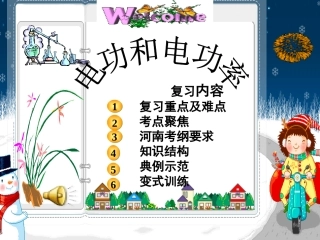 电功和电功率课件