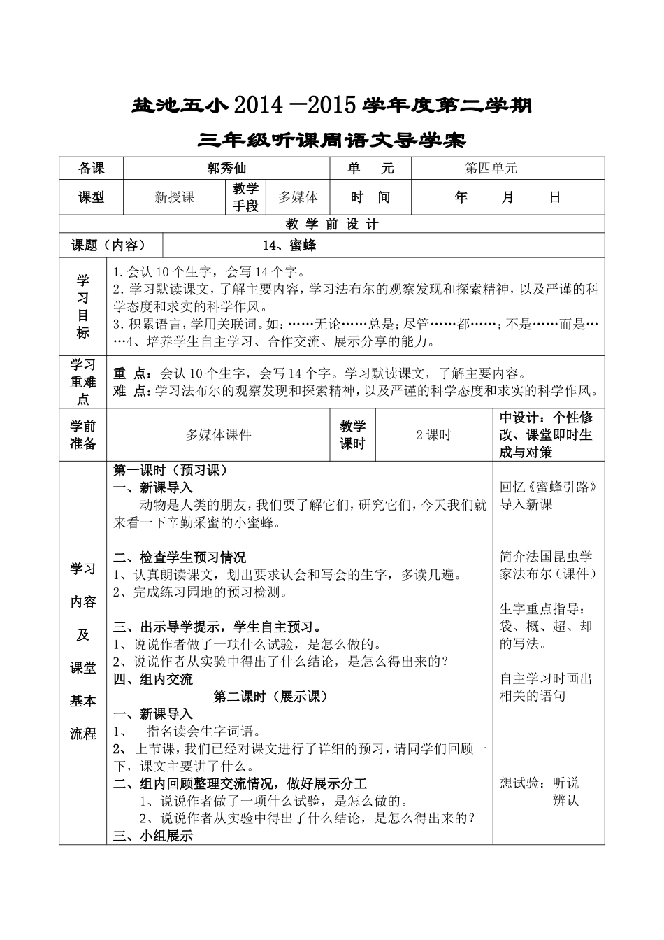 《蜜蜂》导学案郭秀仙_第1页