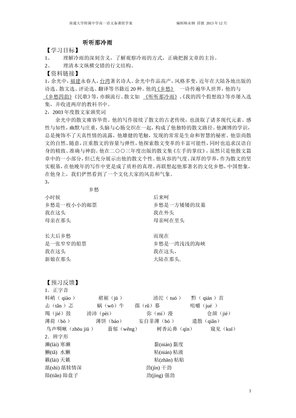 听听那冷雨学案教师版_第1页