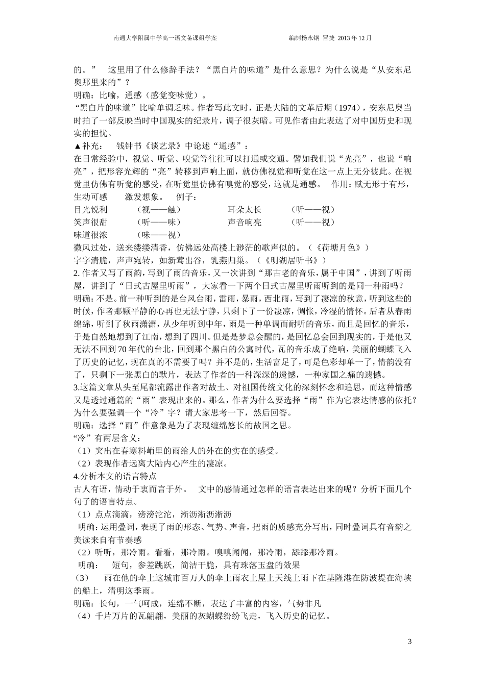 听听那冷雨学案教师版_第3页