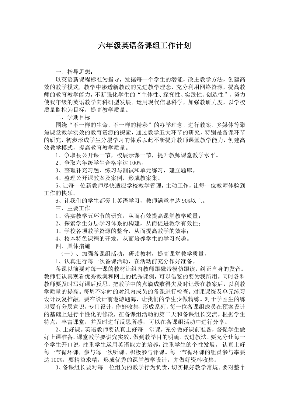 六年级英语集体备课计划_第1页