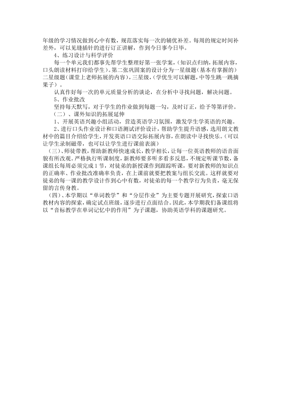 六年级英语集体备课计划_第2页