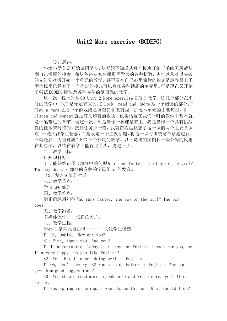 六年级英语集体备课计划_第3页