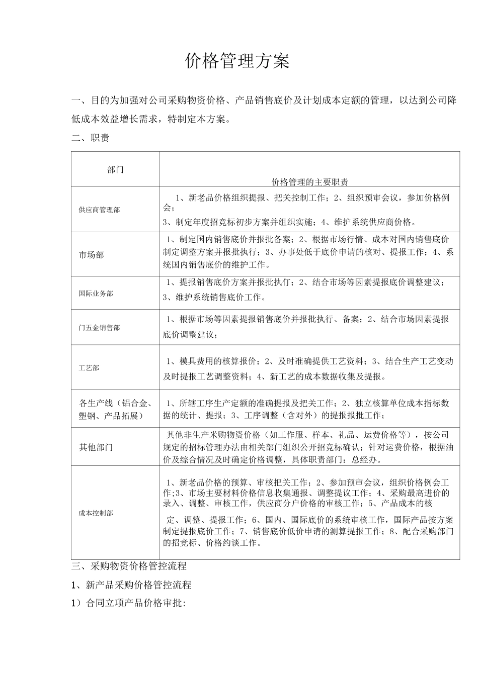 价格管理方案_第1页