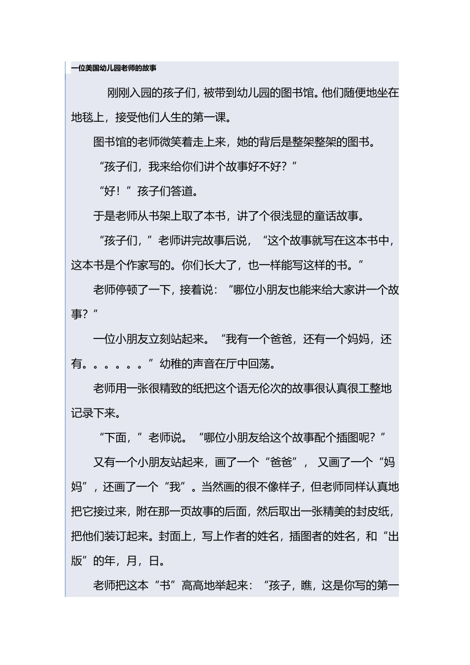 一位美国幼儿园老师的故事《人生第一课》_第1页