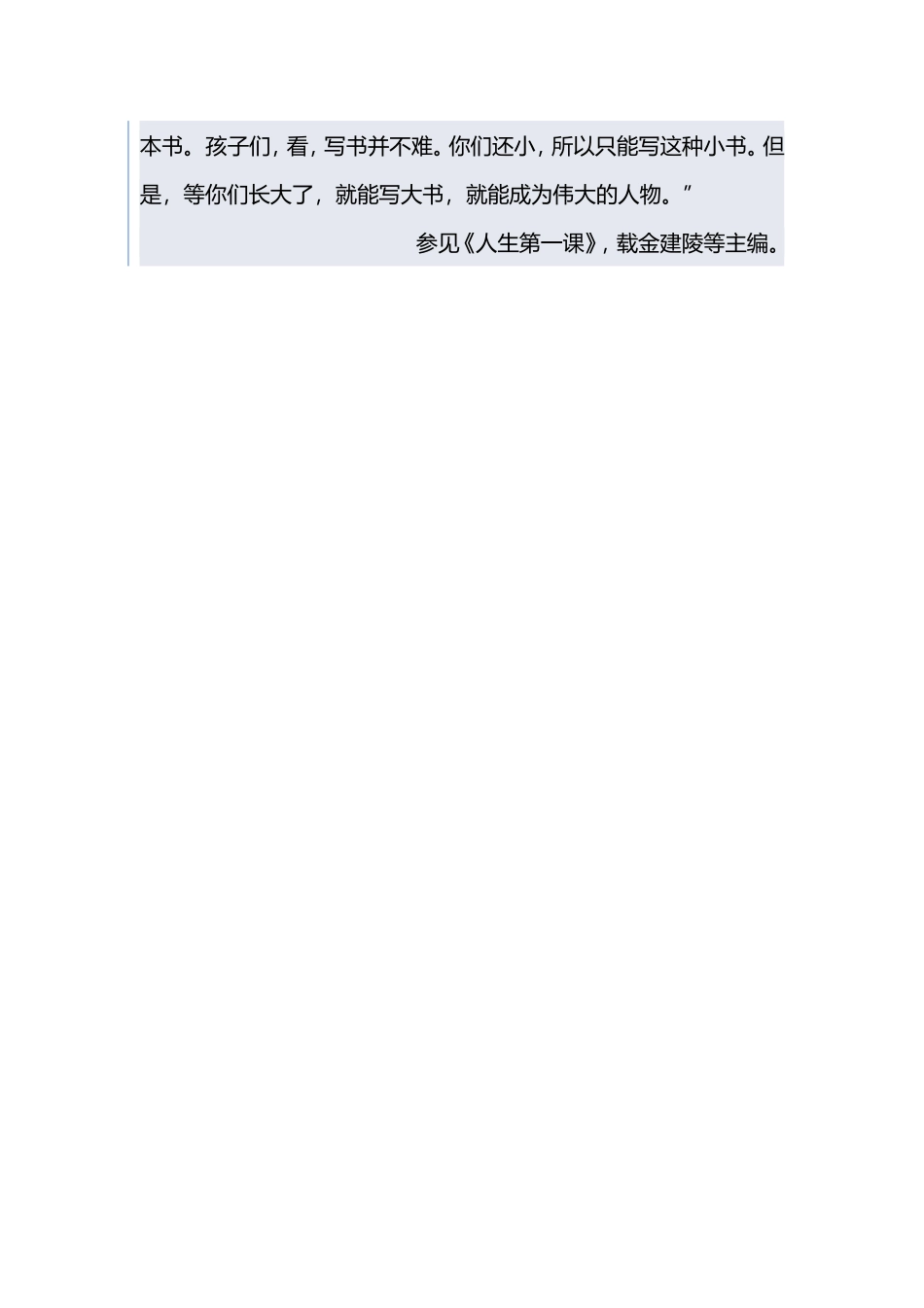 一位美国幼儿园老师的故事《人生第一课》_第2页