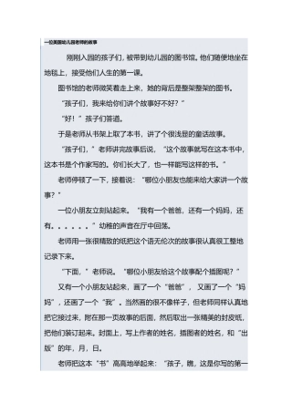 一位美国幼儿园老师的故事《人生第一课》