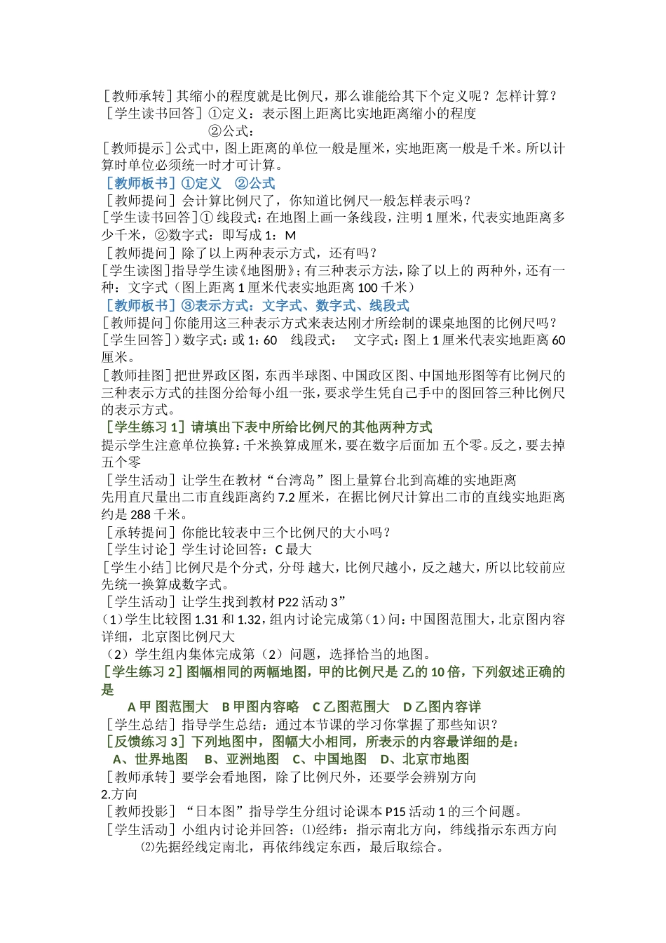 第一章第三节地图的阅读_第2页