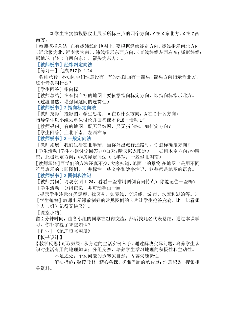 第一章第三节地图的阅读_第3页