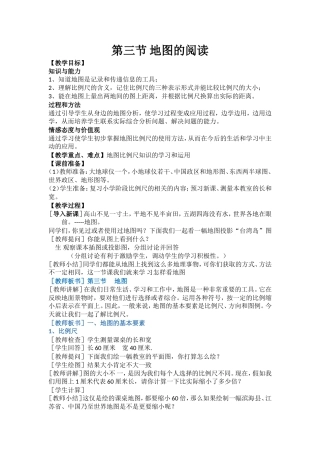 第一章第三节地图的阅读