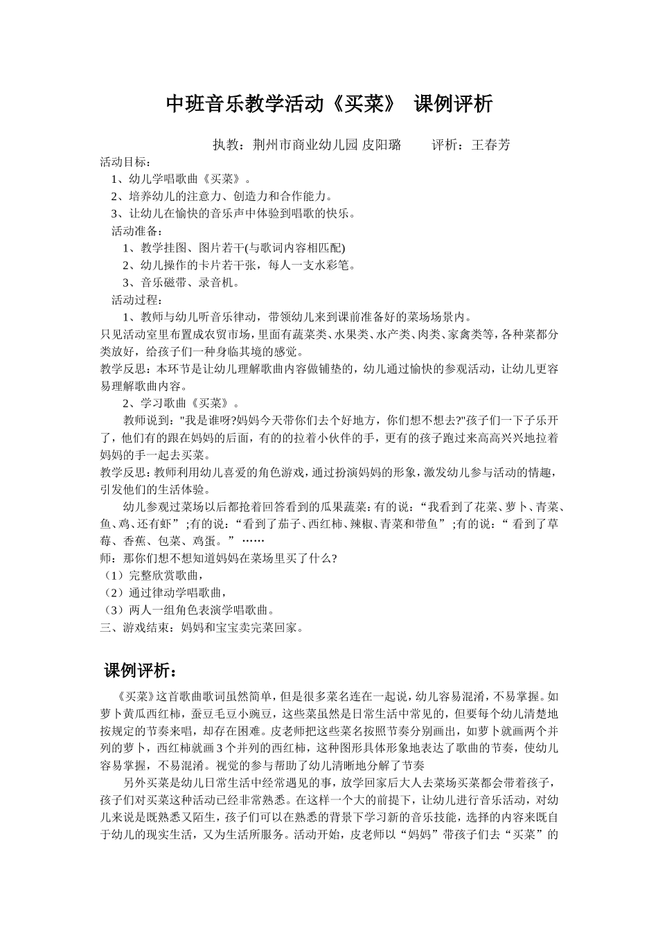 中班音乐教学活动_第1页