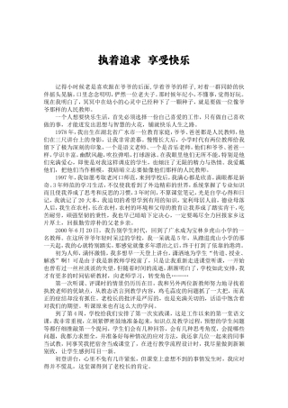 i执着追求享受快乐