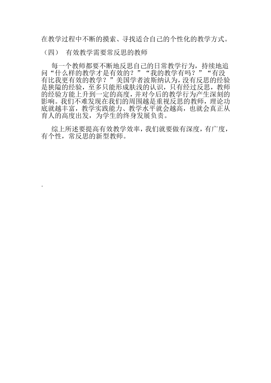 浅谈有效教学需要怎样的教师_第2页