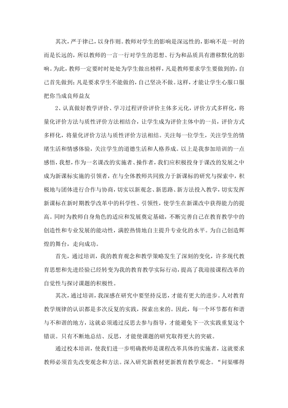 校本培训学习心得冯小娇_第2页