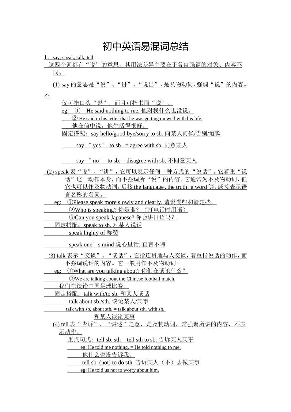 初中英语易混词总结_第1页