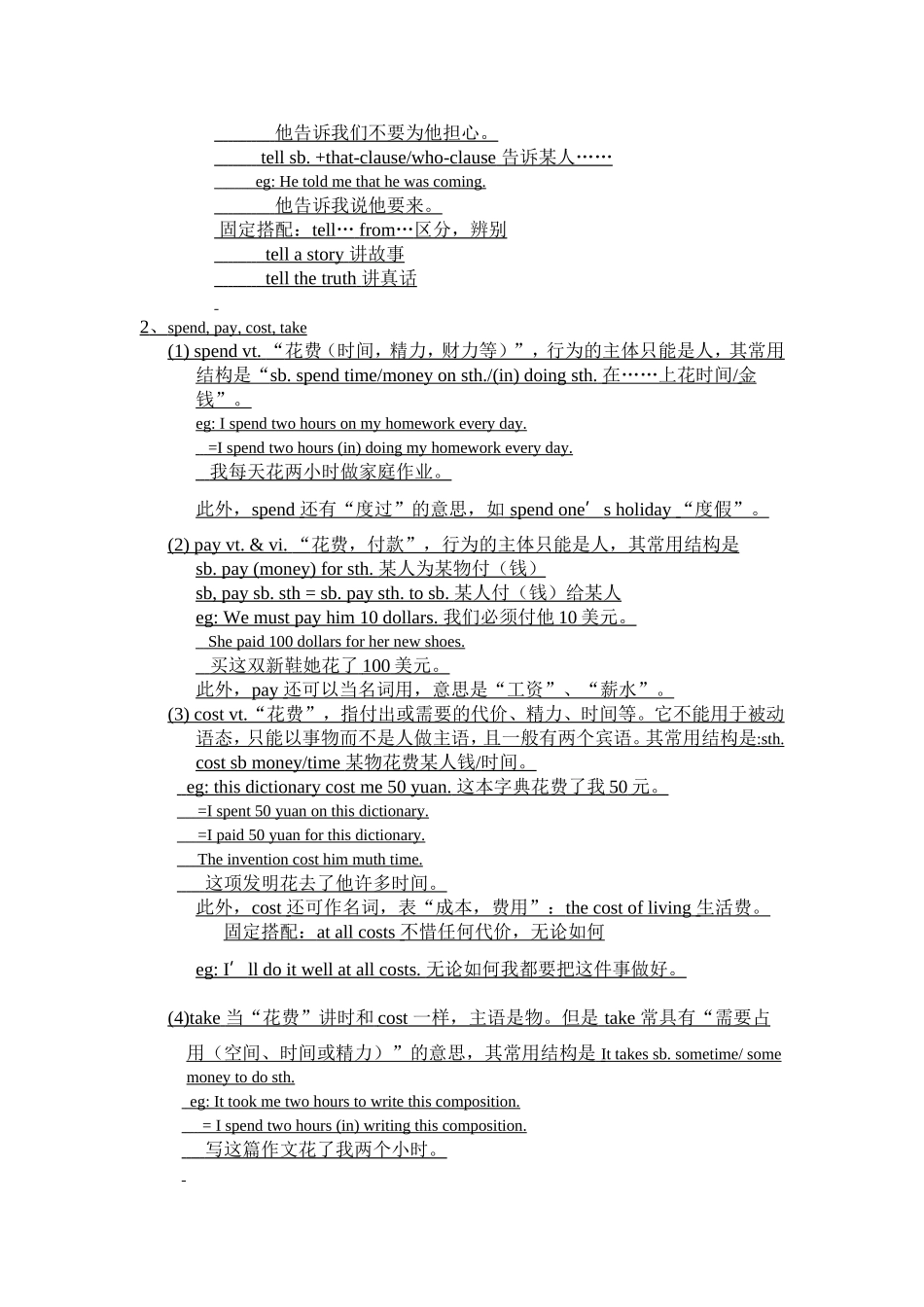 初中英语易混词总结_第2页