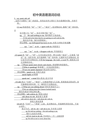 初中英语易混词总结