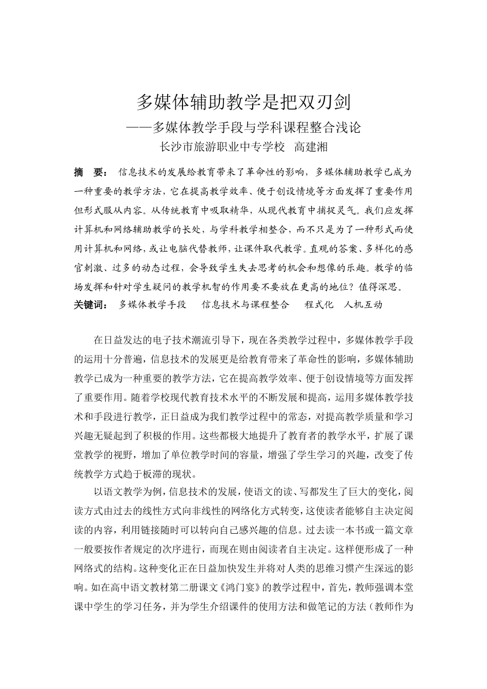 多媒体辅助教学是把双刃剑_第1页