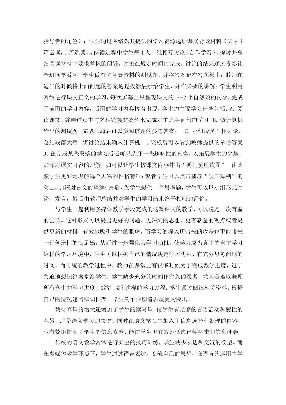 多媒体辅助教学是把双刃剑_第2页