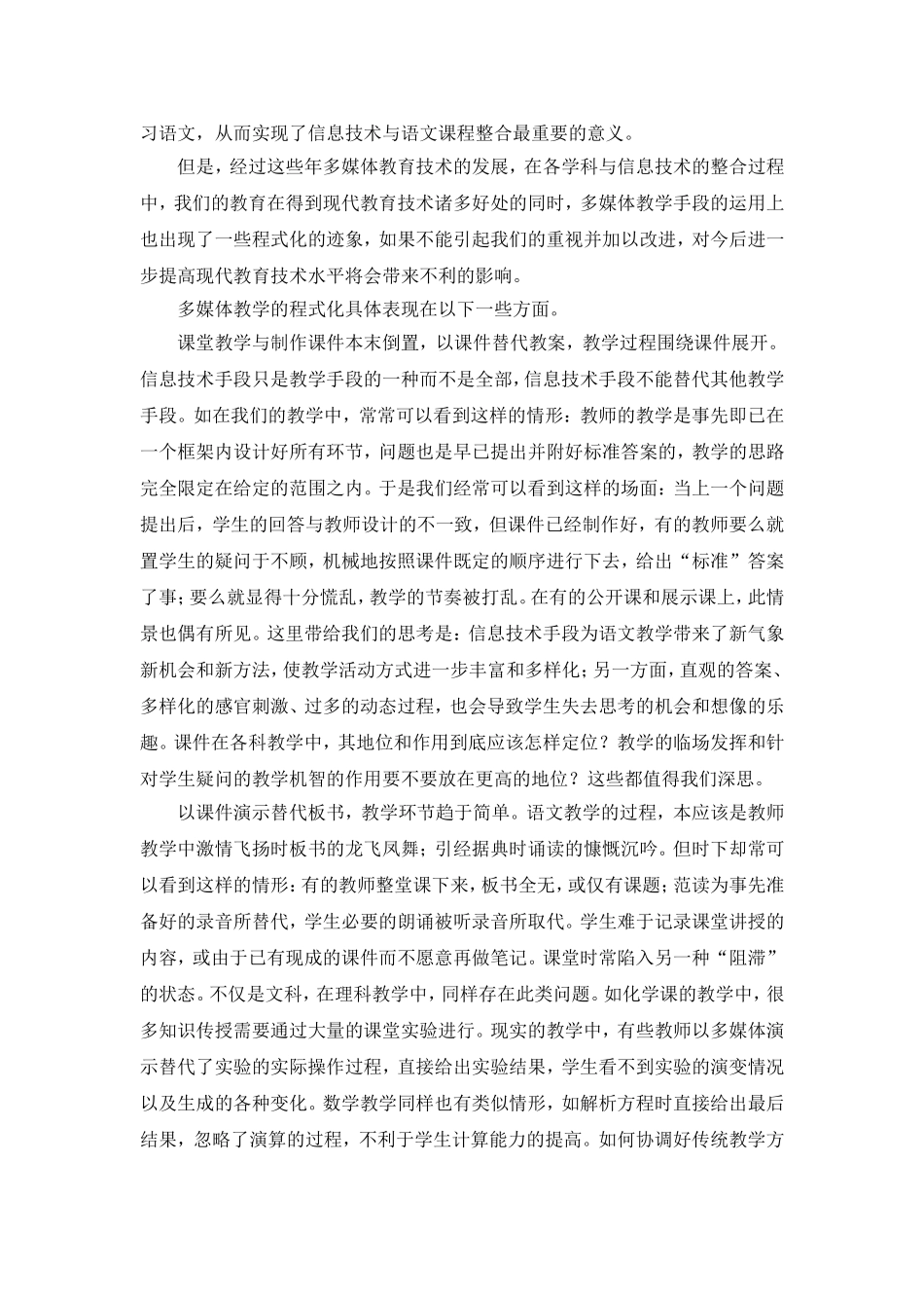 多媒体辅助教学是把双刃剑_第3页