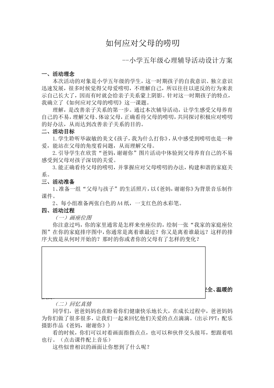 小学心理活动课教学设计_第1页