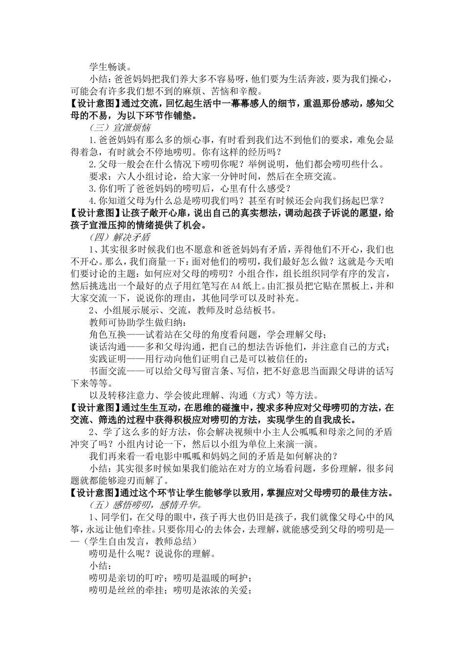 小学心理活动课教学设计_第2页
