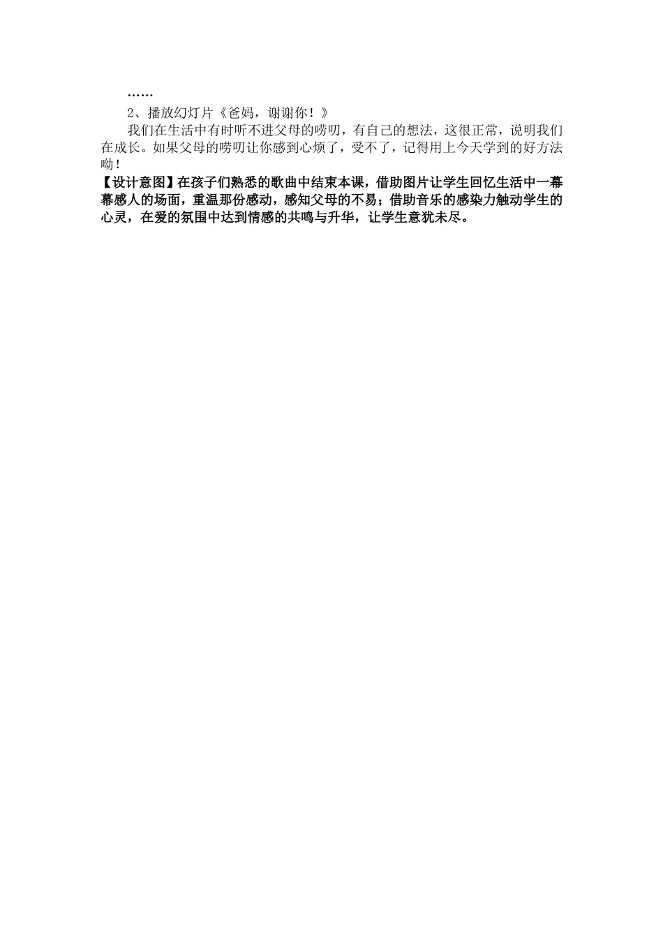 小学心理活动课教学设计_第3页