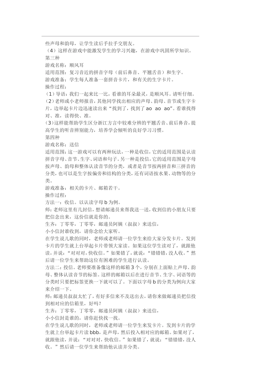 拼音识字金点子_第2页