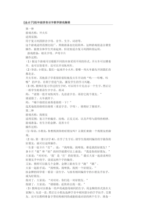 拼音识字金点子