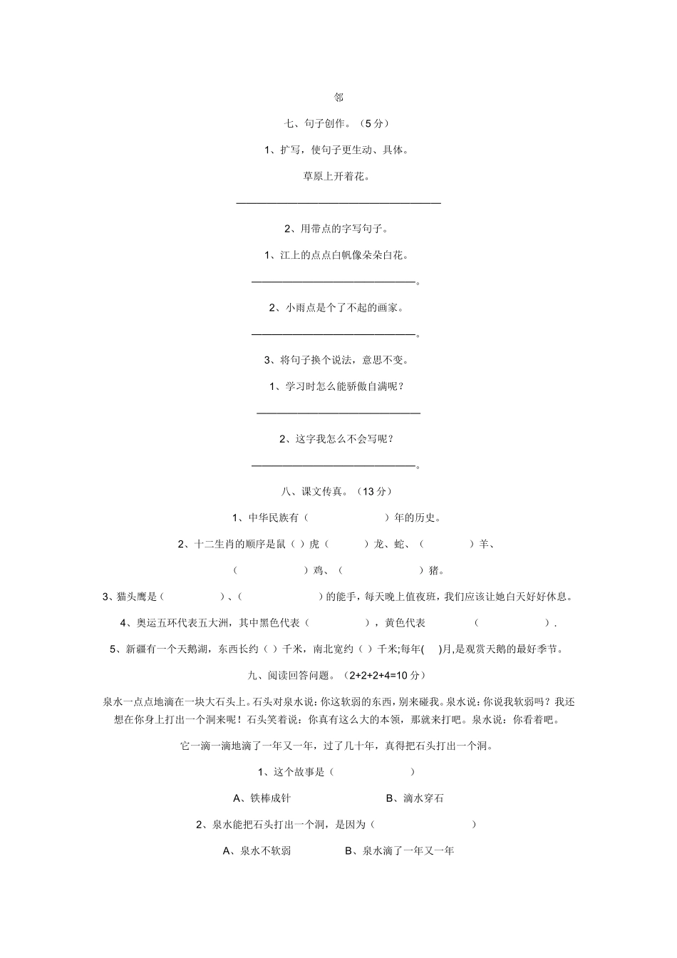 西师版小学二年级语文上册期末考试题_第2页