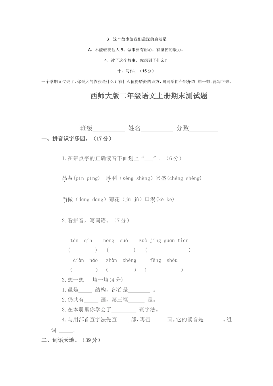 西师版小学二年级语文上册期末考试题_第3页