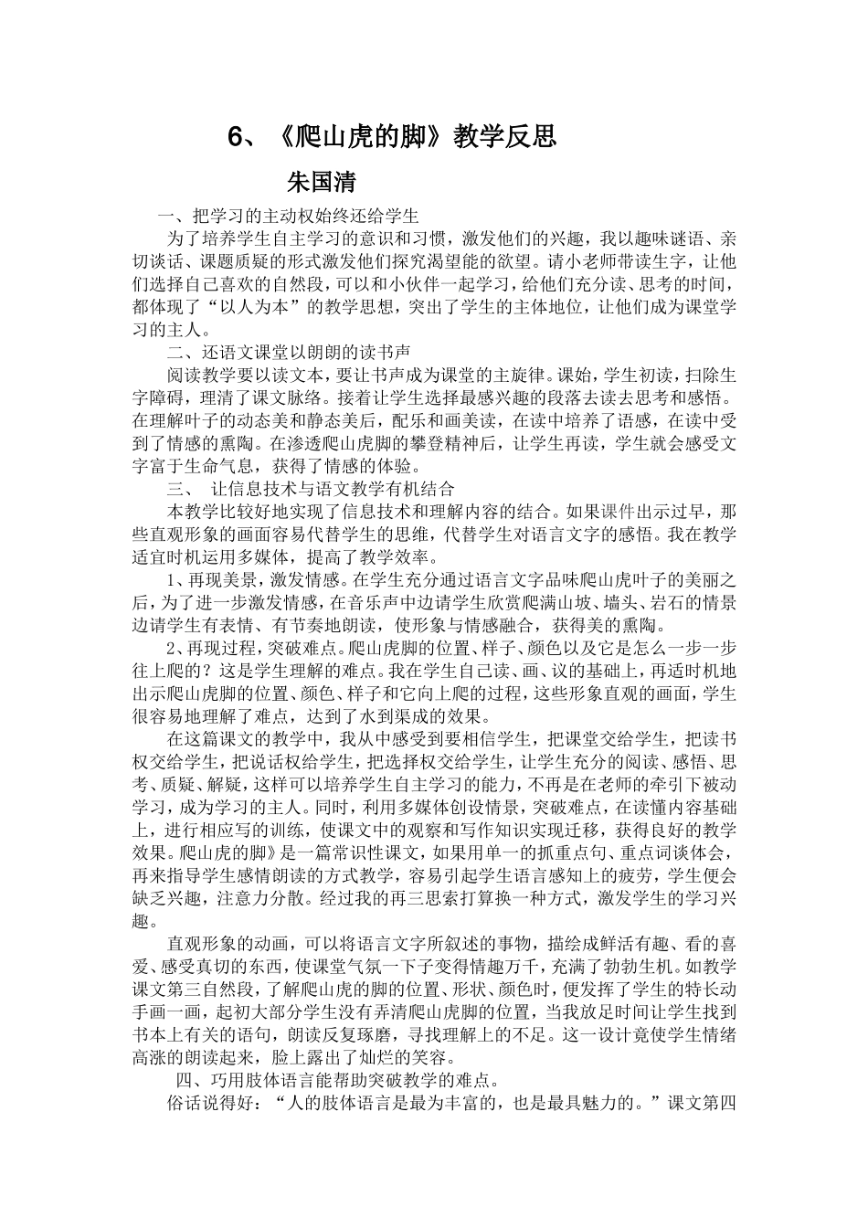 爬山虎的脚教学反思_第1页