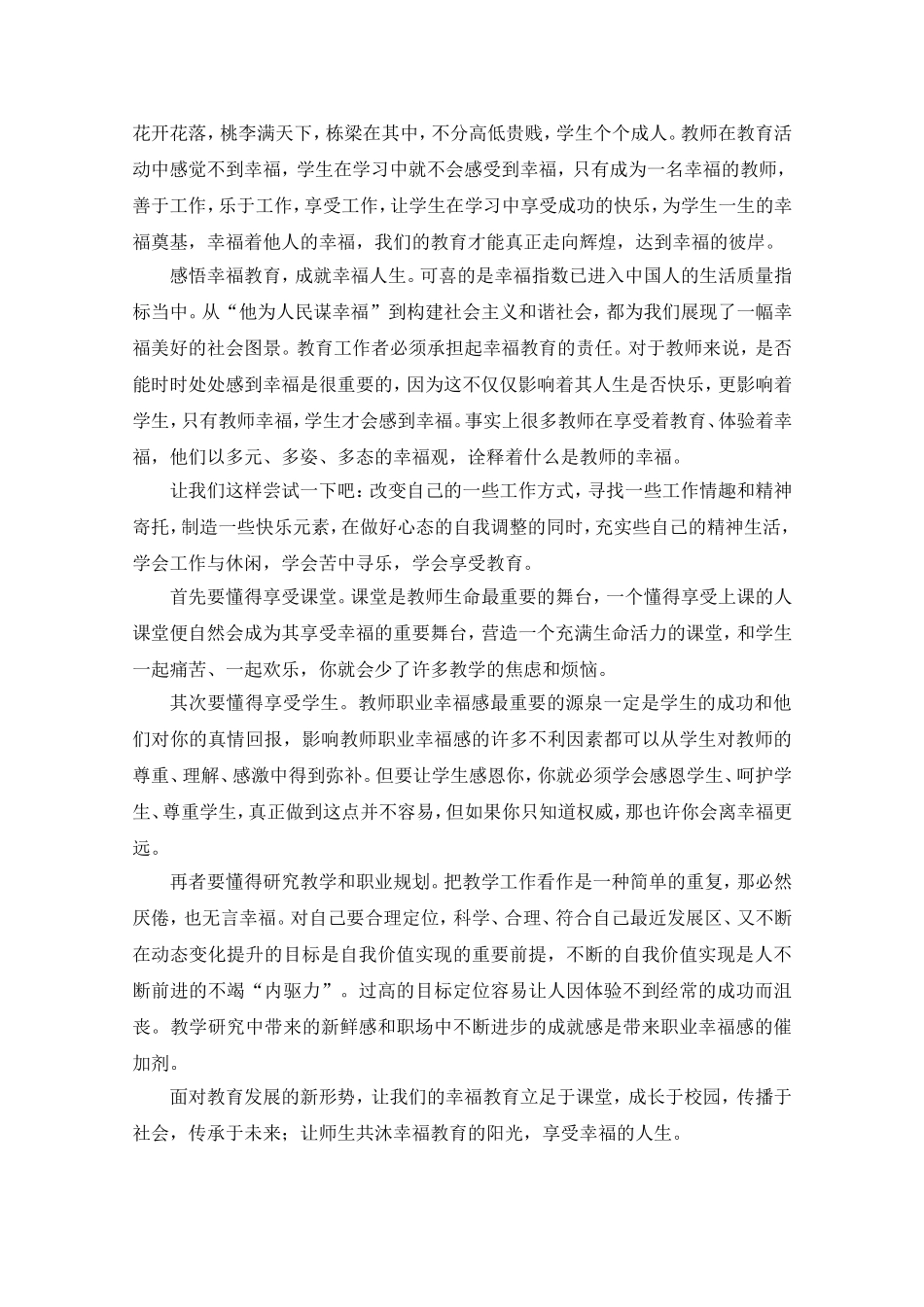 幸福教育幸福人生_第2页