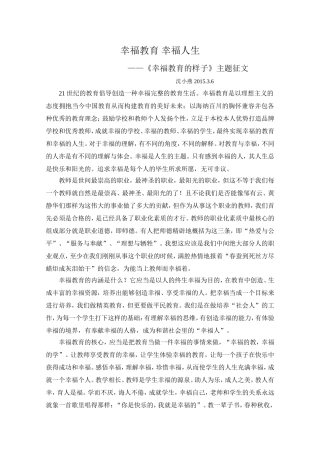 幸福教育幸福人生