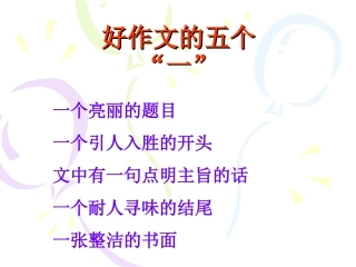 《作文的开头与结尾》