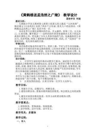 李白送孟浩然之广陵