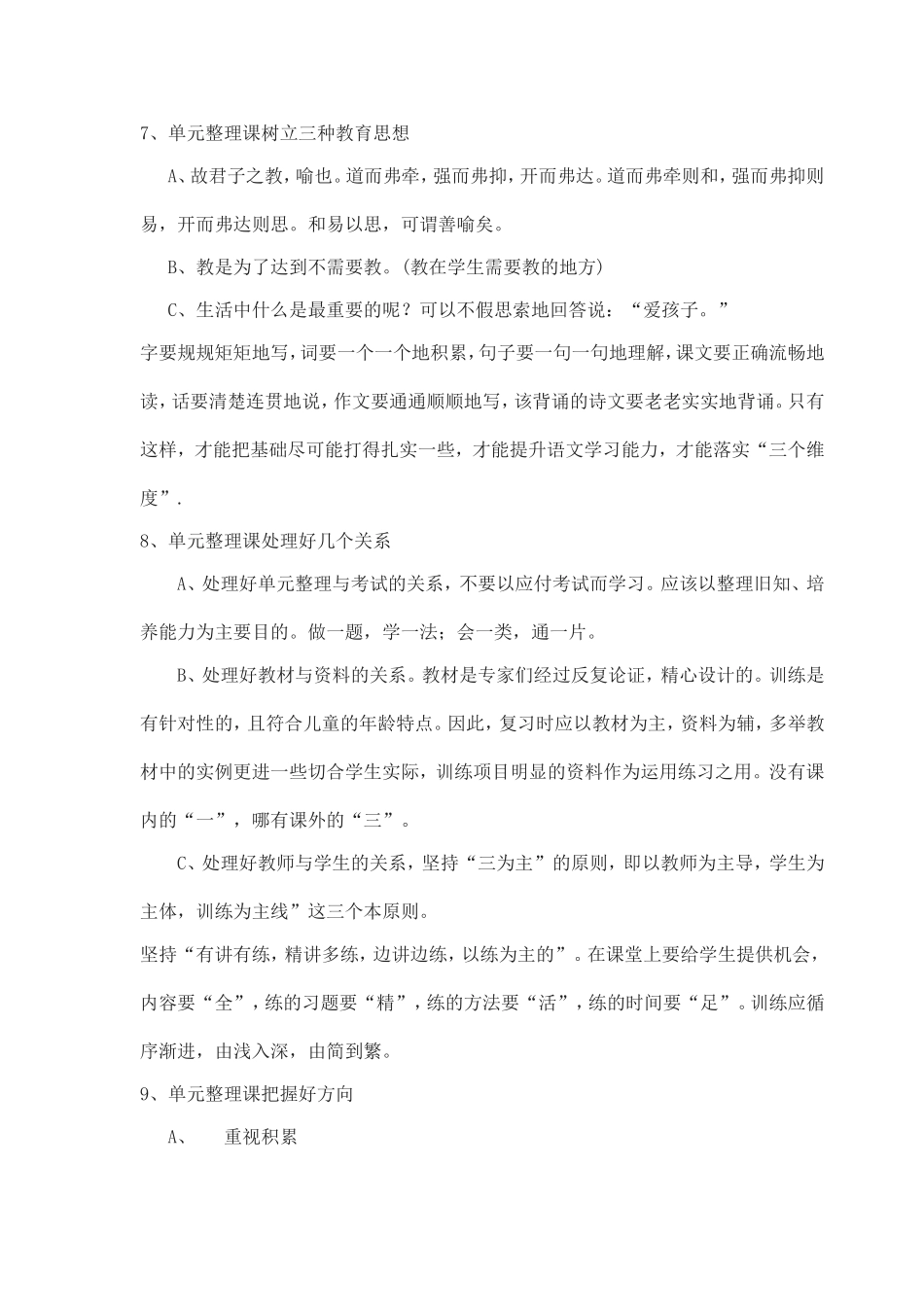 上好语文单元整理课_第3页