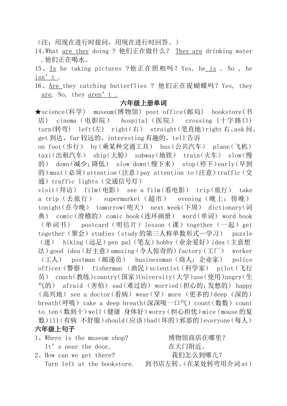 英语总复习必会_第1页