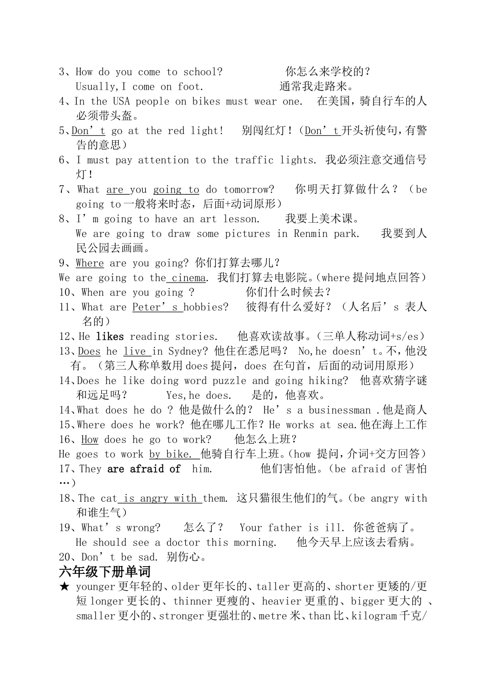 英语总复习必会_第2页