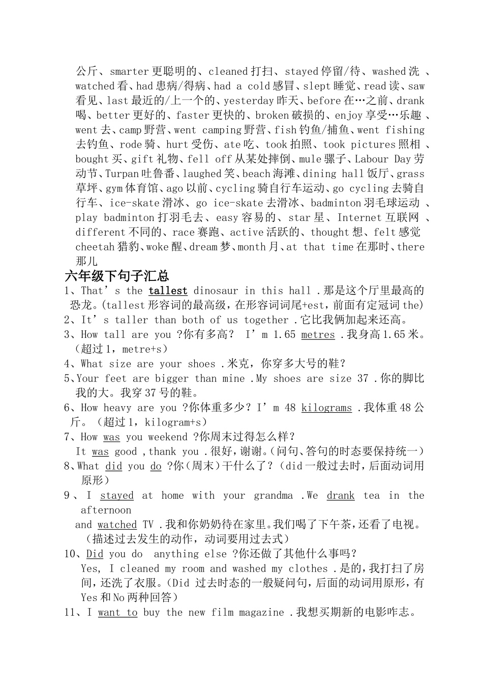 英语总复习必会_第3页