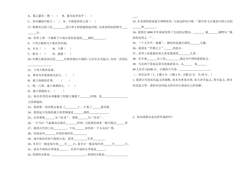 初一年级文史知识竞赛试题_第2页