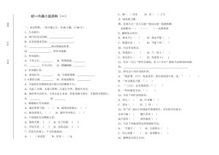 初一年级文史知识竞赛试题
