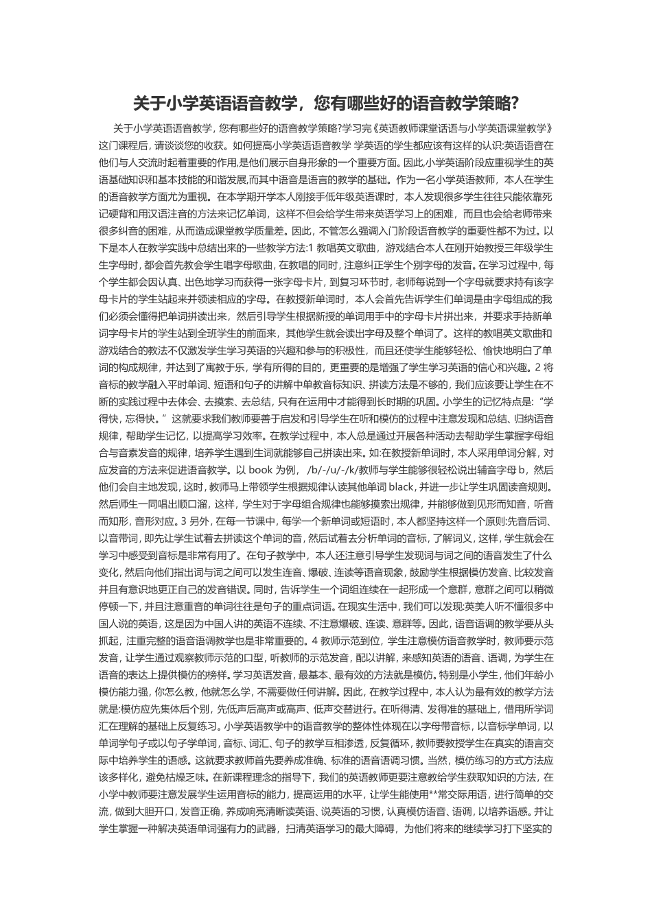 关于小学英语语音教学_第1页